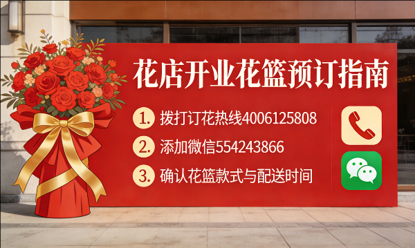 鞍山铁西区花店订开业花篮怎么订? 鞍山铁西区花店